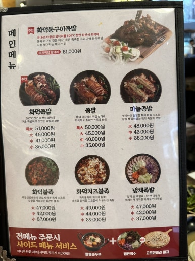 족발신선생 인천논현점 이미지