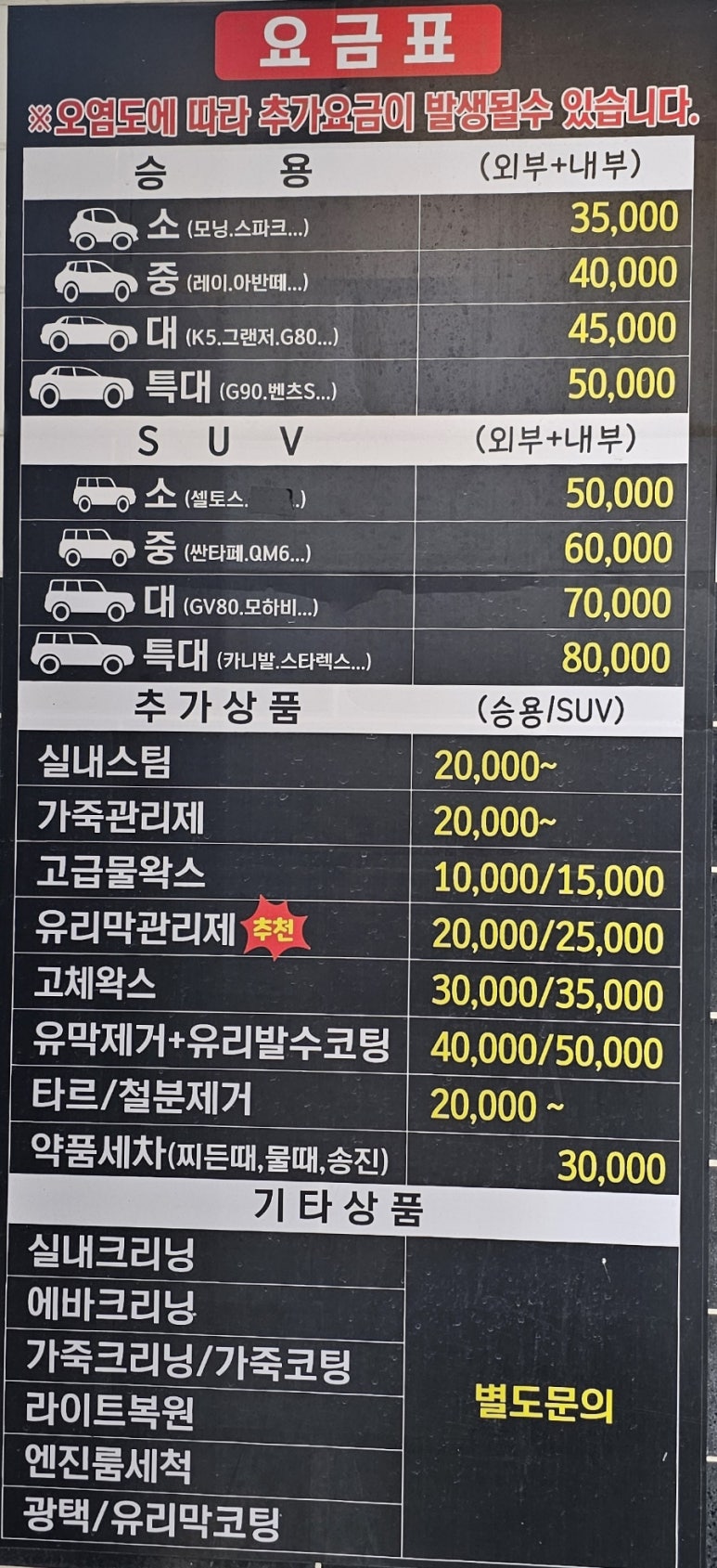 제이에스세차장 이미지