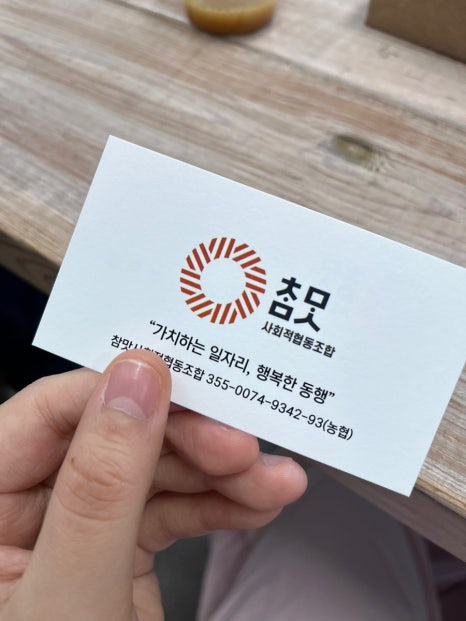 참맛사회적협동조합 이미지