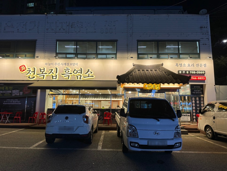 천복식당 이미지