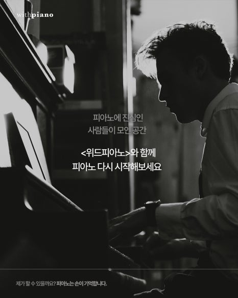 위드피아노전문학원 이미지