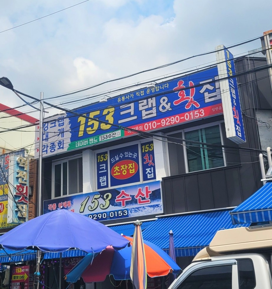 153크랩 이미지