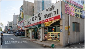 상록수뚝배기 이미지