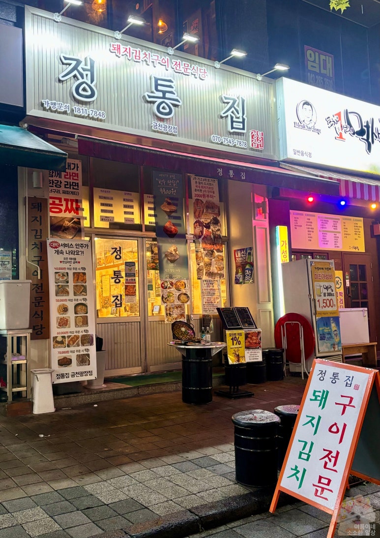 정통집금천광장점 이미지