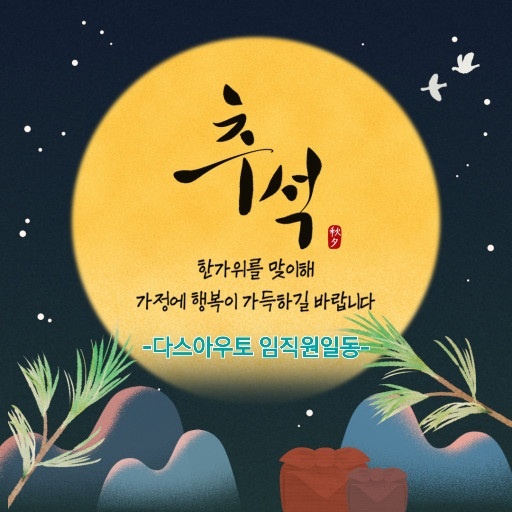 다스아우토 이미지