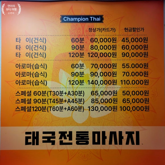 타이전통아로마체형관리 이미지