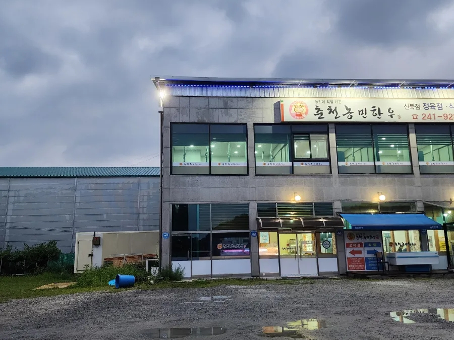 춘천농민한우신북점 이미지