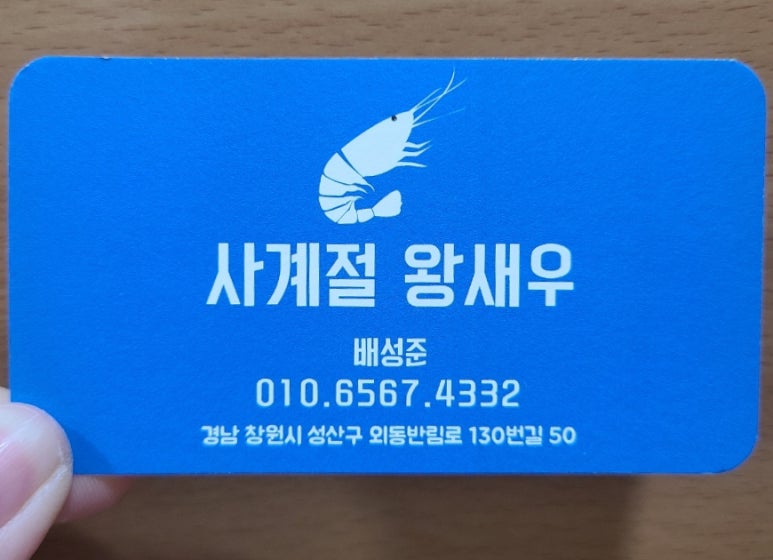 사계절왕새우 이미지