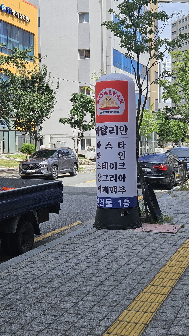 파탈리안 이미지