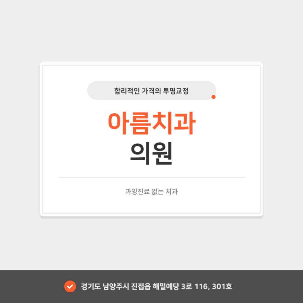 진접치과의원 이미지