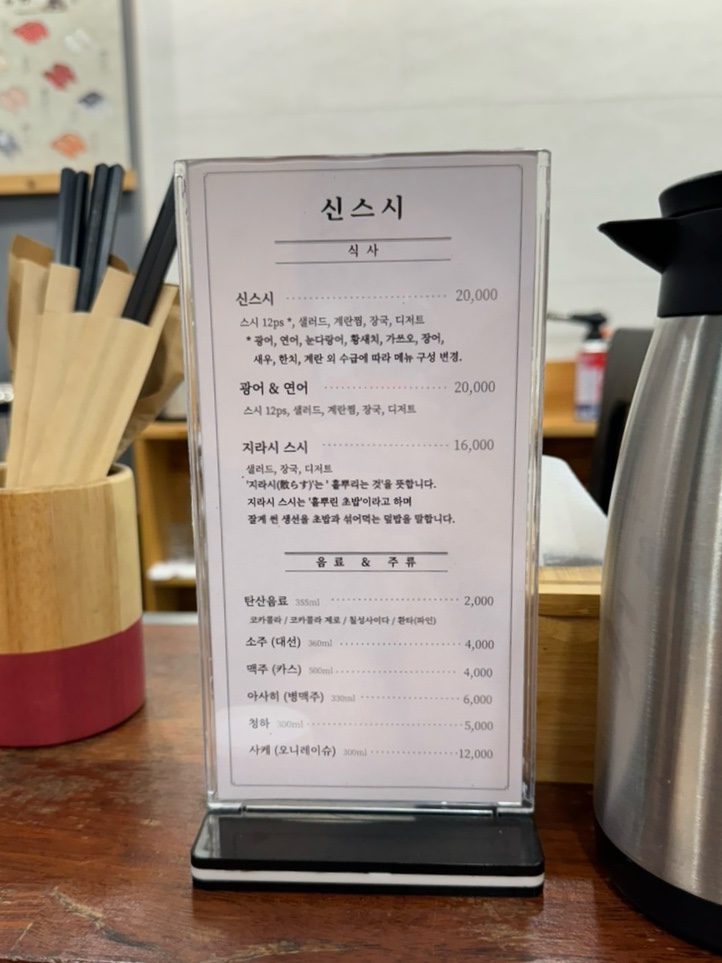 신스시다 이미지