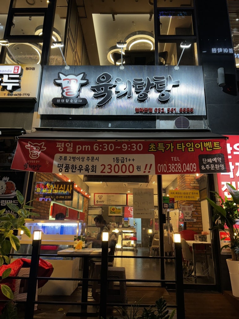 꿀육회탕탕 이미지