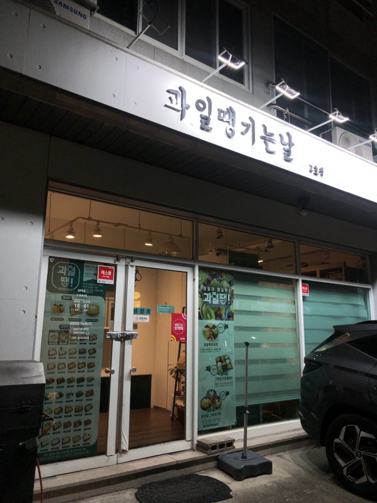 과일땡기는날 양산점 이미지