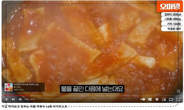 빨간맛떡볶이 이미지