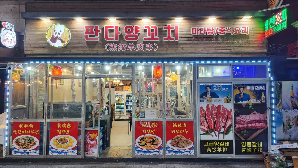 판다양꼬치 이미지