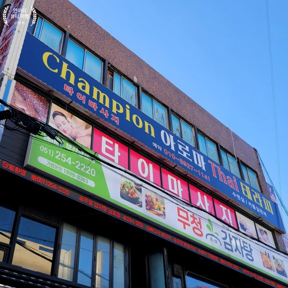타이전통아로마체형관리 이미지