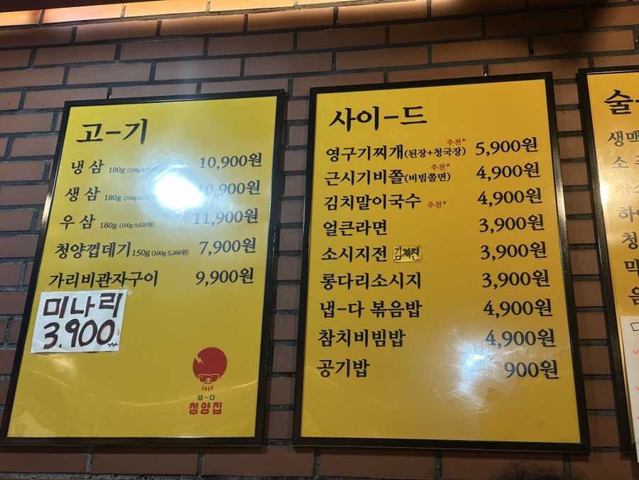 냅다청양집노원역점 이미지