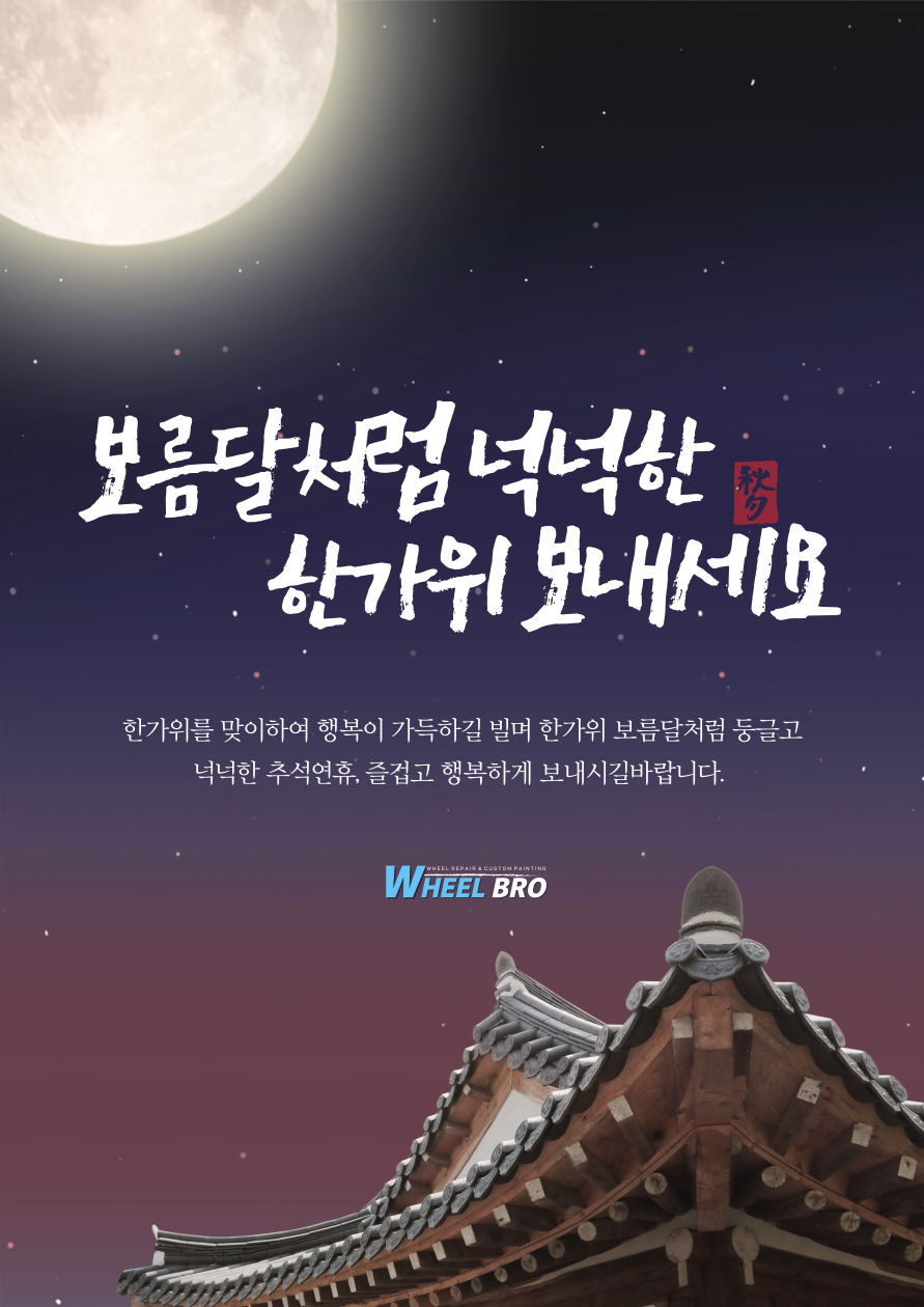 휠브로 이미지