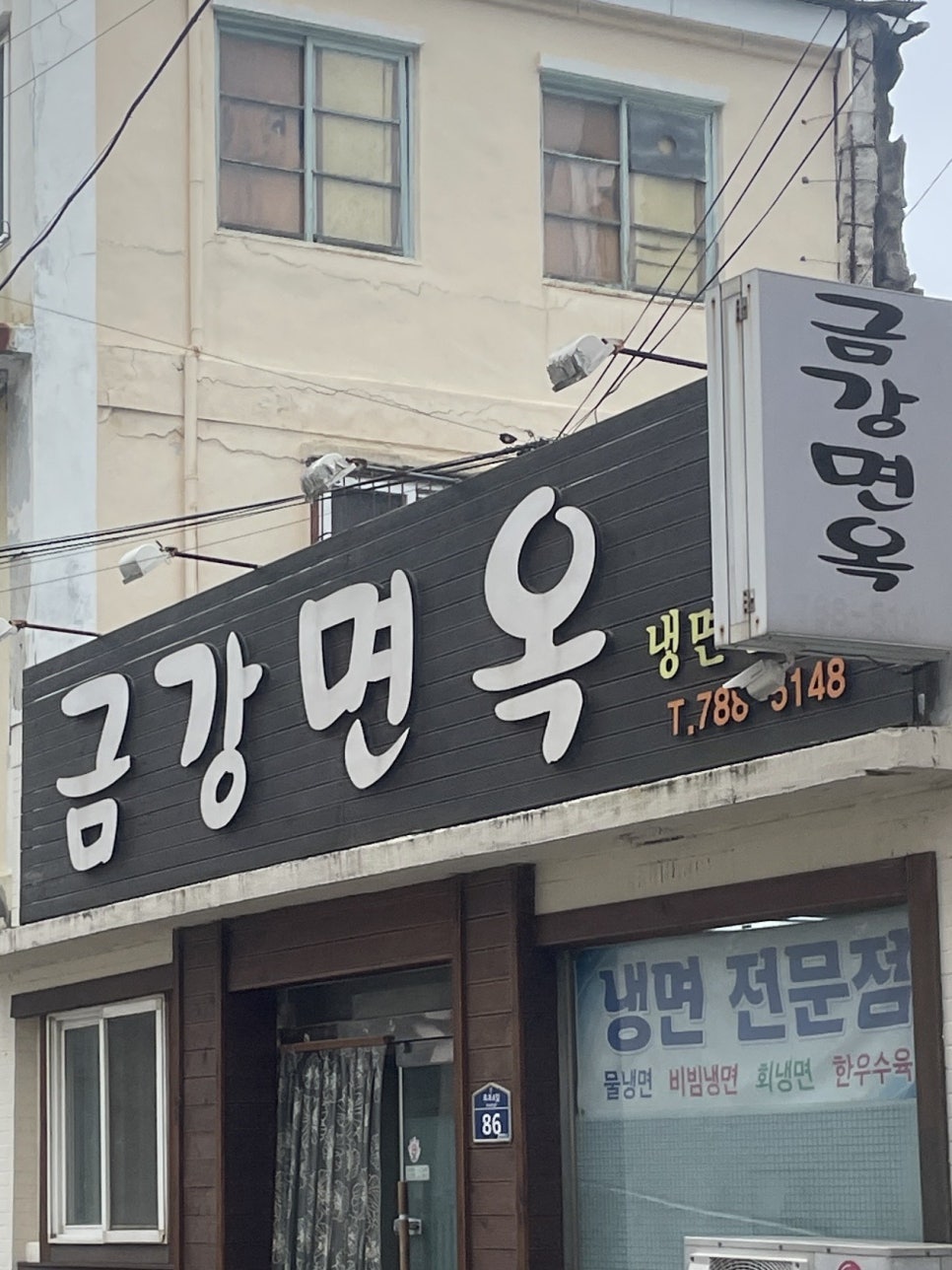 금강면옥 이미지