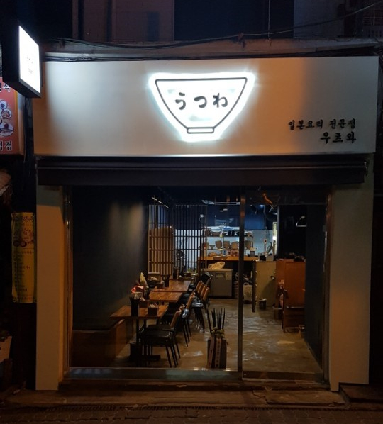 우츠와 이미지