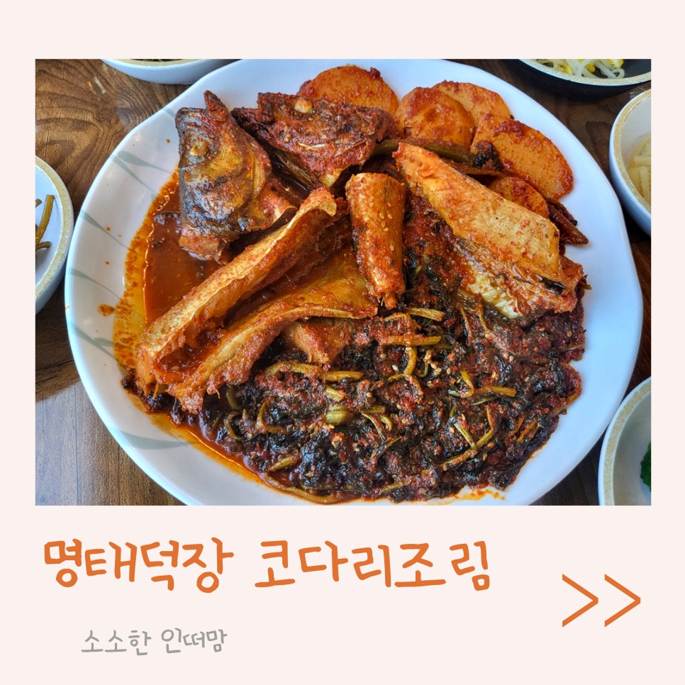 덕장코다리 이미지