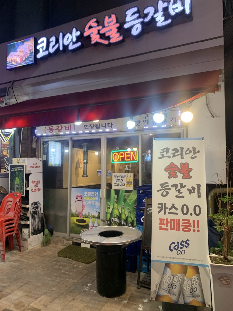 코리안숯불등갈비 이미지