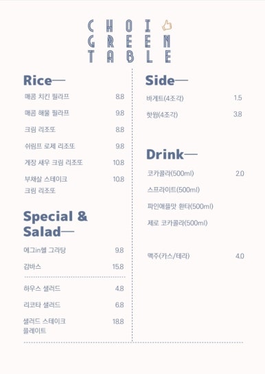 그린테이블 이미지