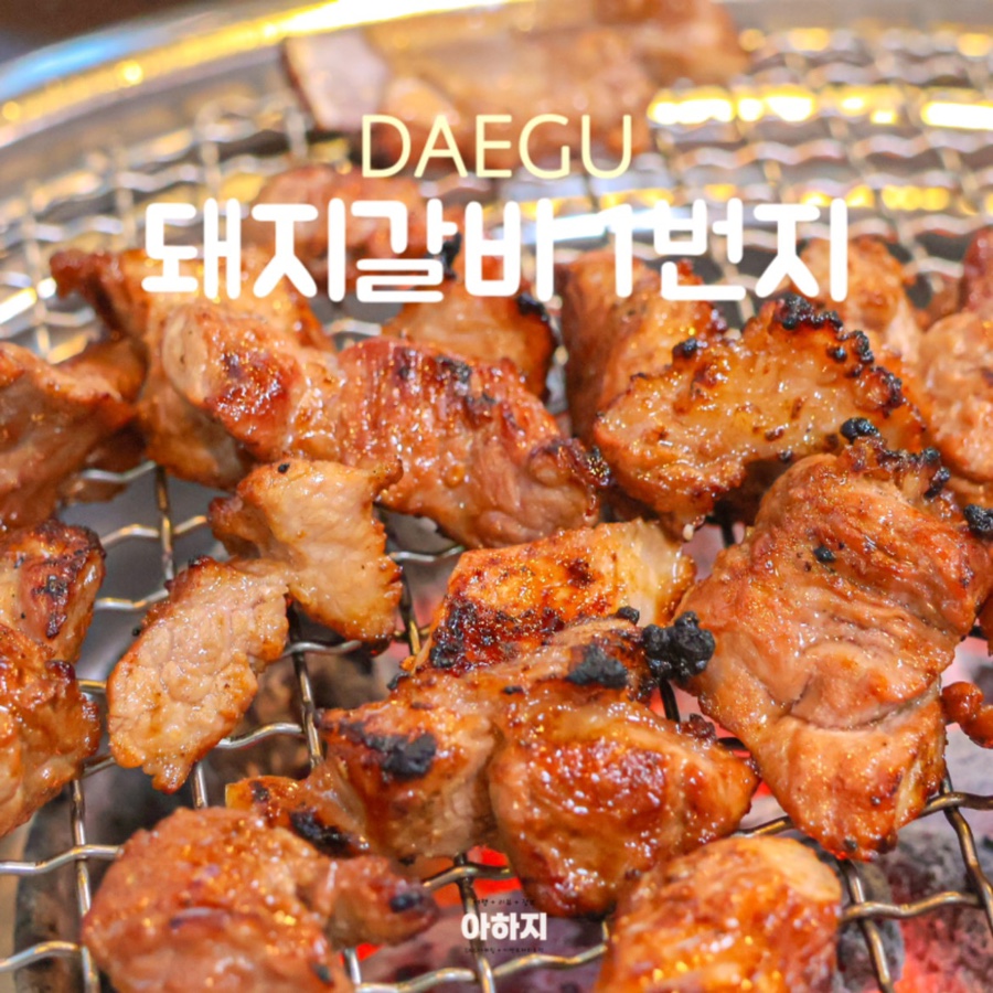 숯불갈비1번지 이미지