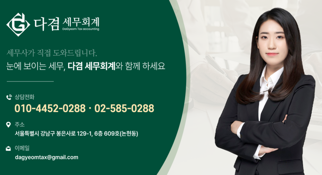 다겸세무회계 이미지