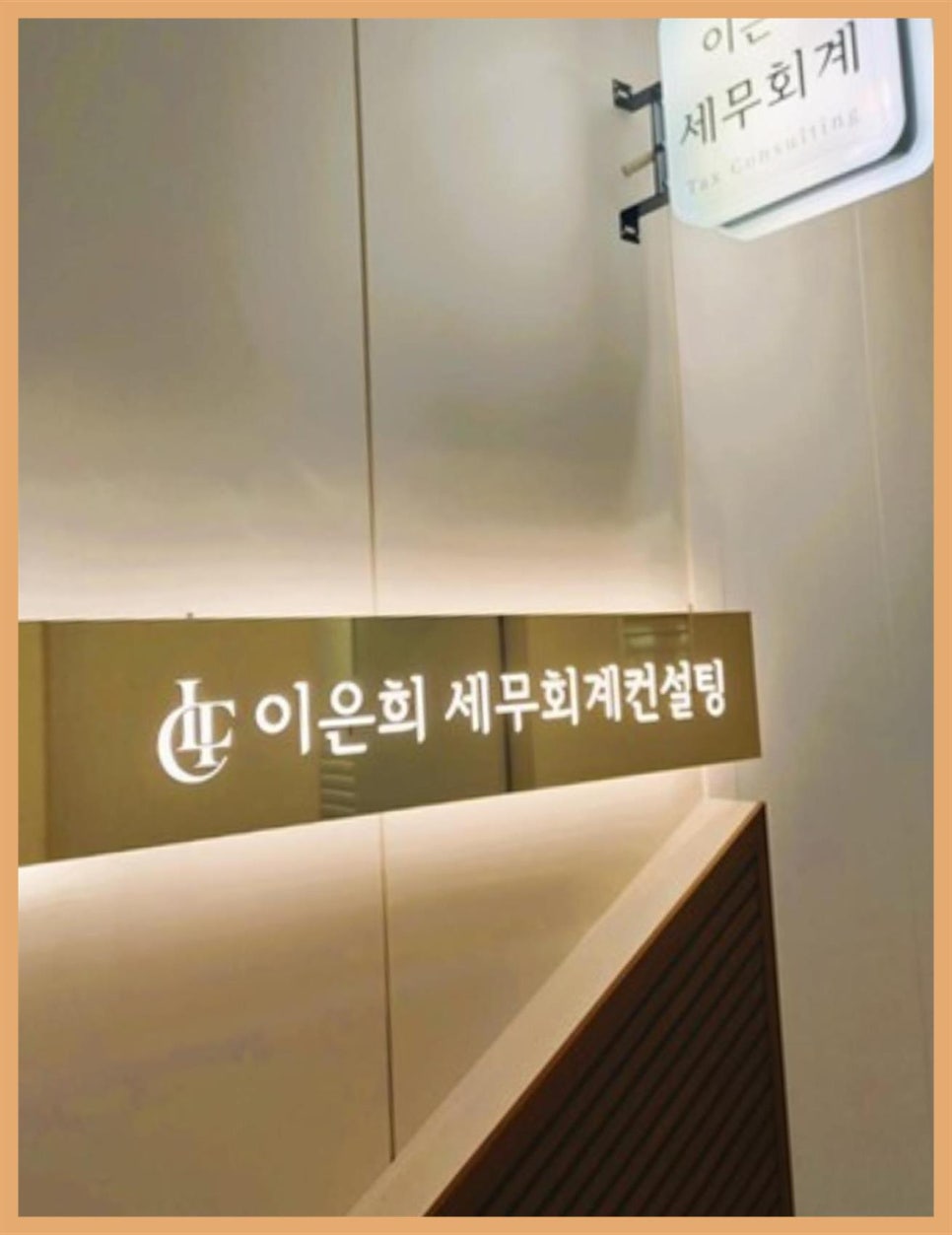 하나세무회계컨설팅 이미지