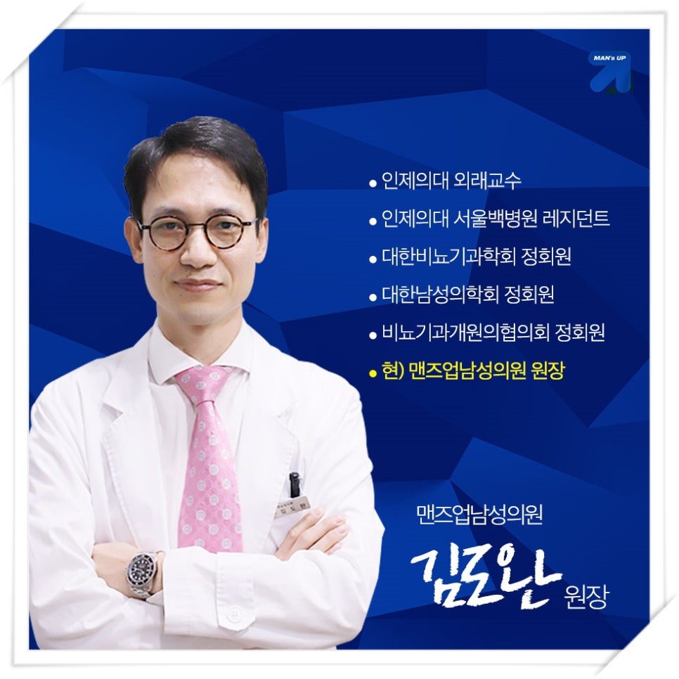 맨즈업남성의원 이미지
