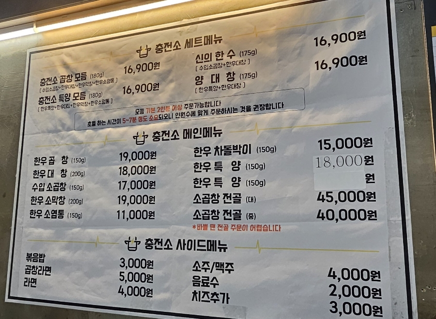 증평곱창충전소 이미지