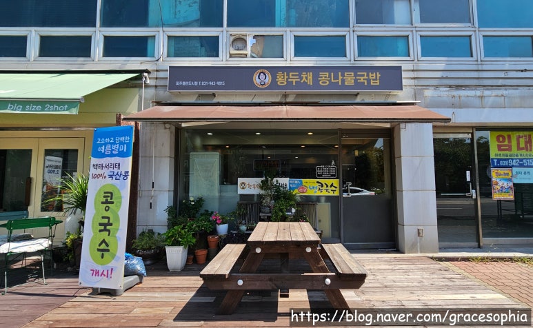 황두채콩나물국밥 이미지