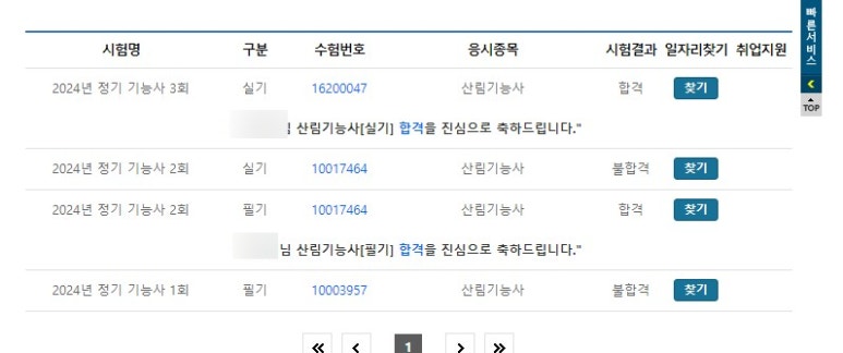 숲생태조경인재개발학원 이미지