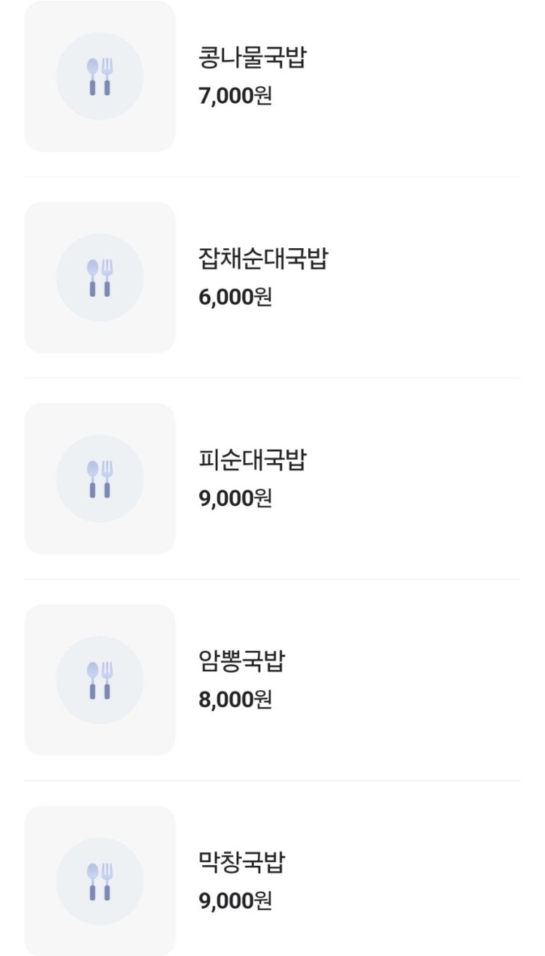 원조칡냉면 이미지