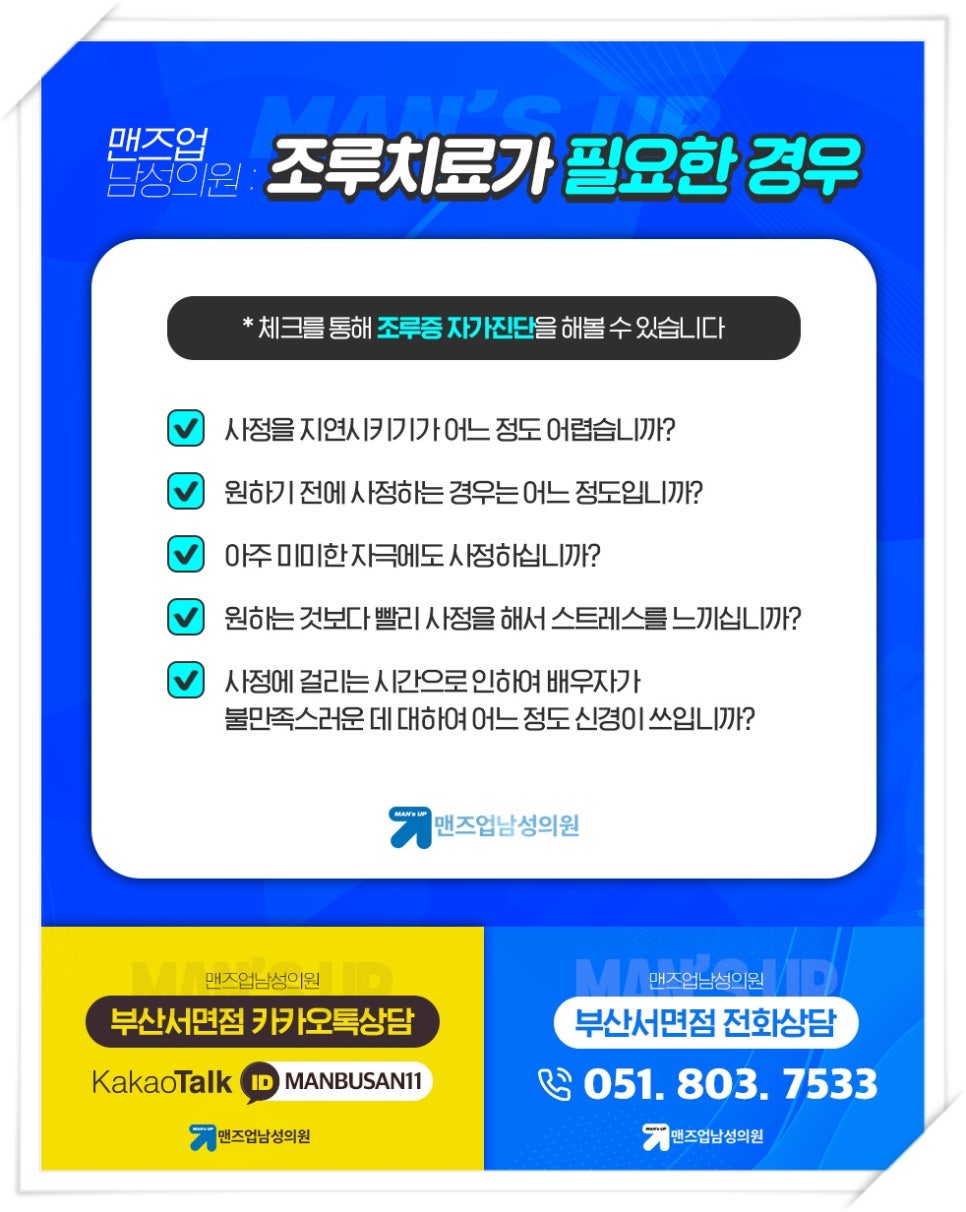 맨즈업남성의원 이미지
