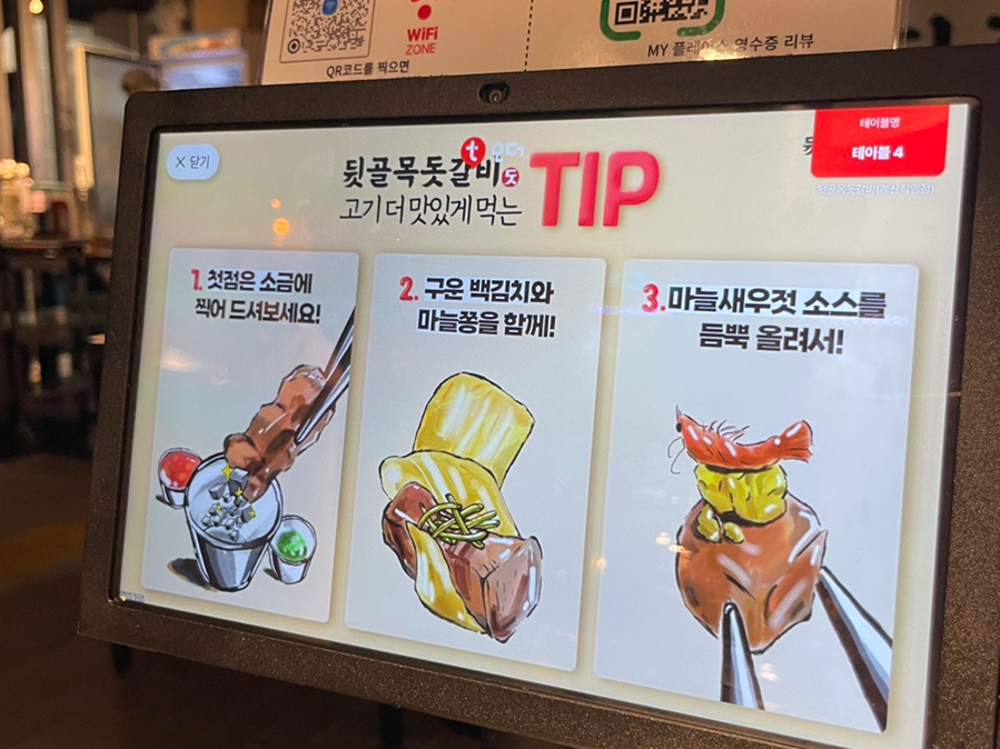 뒷골목돗갈비계산 이미지