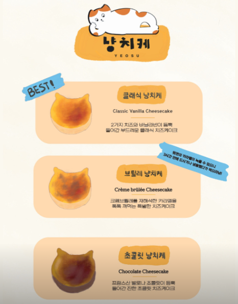 냥치케 여수 이미지