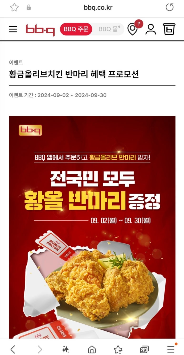 경산임당점BBQ 이미지