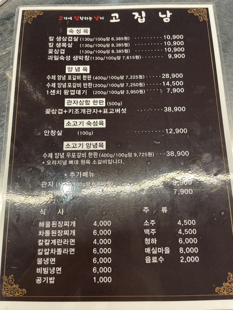 고집남 초전점 이미지