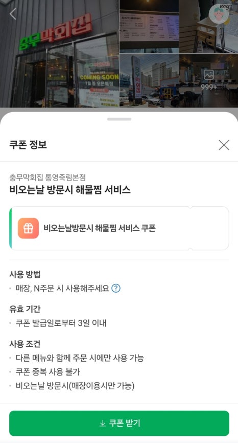 충무막회집 이미지