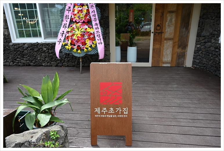 원조 초가집 이미지