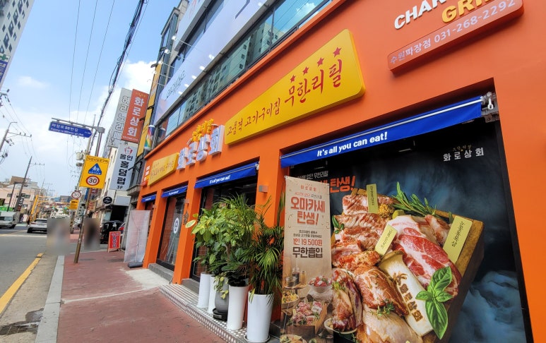화로상회수원파장점 이미지