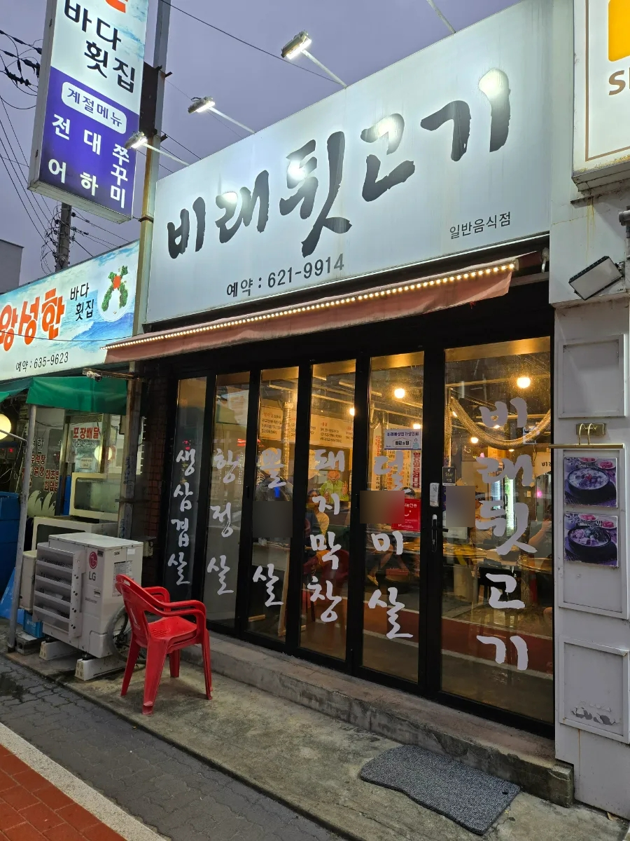 비래뒷고기 이미지