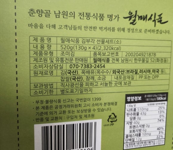 월매식품 이미지