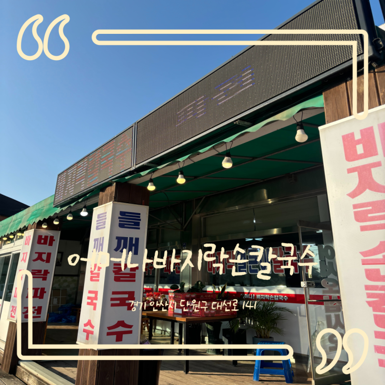 어머나!손칼국수 이미지