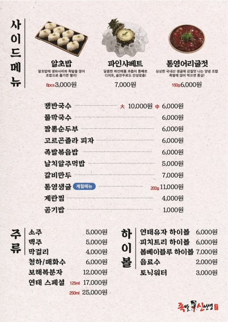 족발신선생남양주 이미지