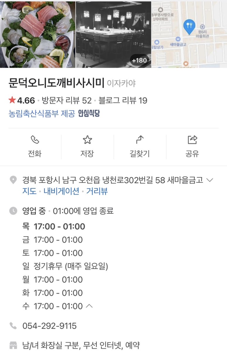 오니도깨비사시미 이미지