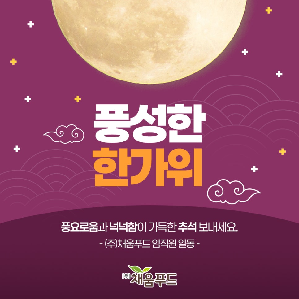 (주)채움푸드 이미지