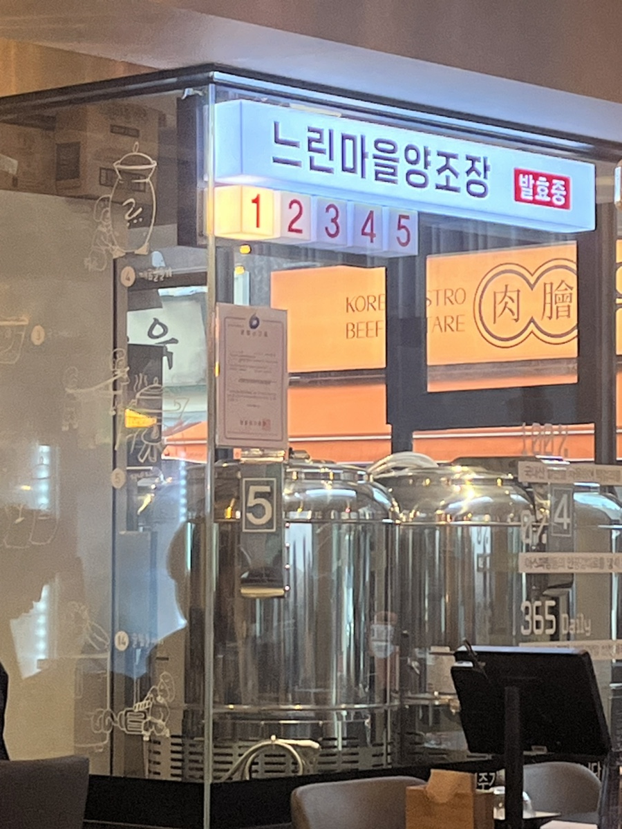 느린마을 양조장 당산역점 이미지